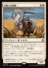 空騎士の従者/Skyknight Squire《日本語》【FDN】