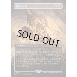 画像1: [EX+](フルアート)(0300)過去立たせ/Raise the Past《日本語》【FDN】
