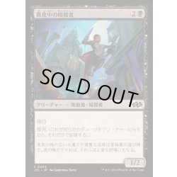 画像1: [EX+]真夜中の暗殺者/Midnight Assassin《日本語》【J25】