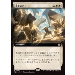 画像1: (フルアート)(0447)過去立たせ/Raise the Past《日本語》【FDN】