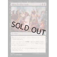 神聖を汚す者のうめき/Moan of the Unhallowed《日本語》【J25】