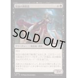 税血の徴収者/Bloodtithe Collector《日本語》【J25】