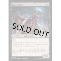 税血の徴収者/Bloodtithe Collector《日本語》【J25】