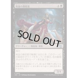 画像1: [EX+]税血の徴収者/Bloodtithe Collector《日本語》【J25】