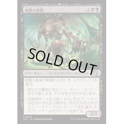 画像1: [EX+]納墓の総督/Entomber Exarch《日本語》【J25】