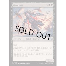 画像1: [EX+]群れの末裔/Scion of the Swarm《日本語》【J25】
