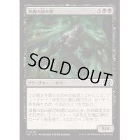 薄暮の刻み獣/Dusk Mangler《日本語》【J25】