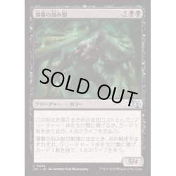 画像1: [EX+]薄暮の刻み獣/Dusk Mangler《日本語》【J25】