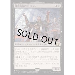 画像1: [EX+]薄暮薔薇の棘、ヴィト/Vito, Thorn of the Dusk Rose《日本語》【J25】