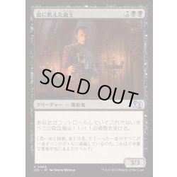 画像1: [EX+]血に飢えた血王/Thirsting Bloodlord《日本語》【J25】