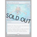 [EX+](FOIL)複製の儀式/Rite of Replication《英語》【FDN】