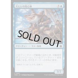 画像1: [EX+](FOIL)大ヒレの用心棒/Bigfin Bouncer《日本語》【FDN】