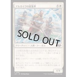 画像1: [EX+]アルガイヴの密集軍/Argivian Phalanx《日本語》【J25】