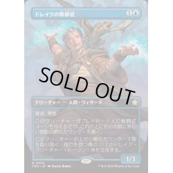 画像1: [EX+](FOIL)(フルアート)(0306)ドレイクの孵卵者/Drake Hatcher《日本語》【FDN】