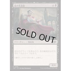 画像1: [EX+]血の美食家/Epicure of Blood《日本語》【J25】