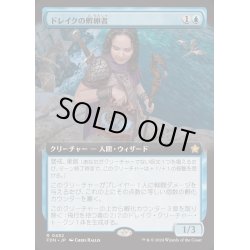 画像1: [EX+](FOIL)(フルアート)(0452)ドレイクの孵卵者/Drake Hatcher《日本語》【FDN】