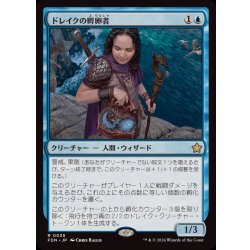 画像1: [EX+](FOIL)ドレイクの孵卵者/Drake Hatcher《日本語》【FDN】