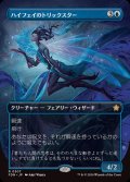 (FOIL)(フルアート)(0307)ハイフェイのトリックスター/High Fae Trickster《日本語》【FDN】