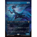 (FOIL)(フルアート)(0307)ハイフェイのトリックスター/High Fae Trickster《日本語》【FDN】