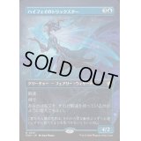 (FOIL)(フルアート)(0307)ハイフェイのトリックスター/High Fae Trickster《日本語》【FDN】