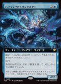 (FOIL)(フルアート)(0453)ハイフェイのトリックスター/High Fae Trickster《日本語》【FDN】