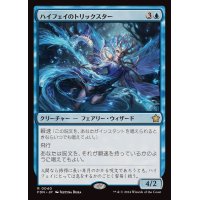 (FOIL)ハイフェイのトリックスター/High Fae Trickster《日本語》【FDN】
