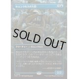 [EX+](FOIL)(フルアート)(0308)ホムンクルスの大群/Homunculus Horde《日本語》【FDN】