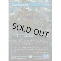 (FOIL)(フルアート)(0308)ホムンクルスの大群/Homunculus Horde《日本語》【FDN】