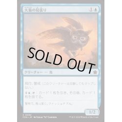 画像1: [EX+]大梟の見張り/Strix Lookout《日本語》【FDN】