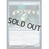 [EX+](FOIL)ホムンクルスの大群/Homunculus Horde《日本語》【FDN】
