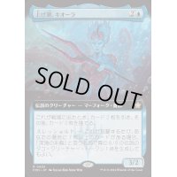 [EX](フルアート)(0455)上げ潮、キオーラ/Kiora, the Rising Tide《日本語》【FDN】