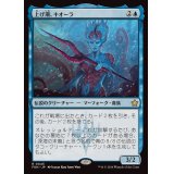 (FOIL)上げ潮、キオーラ/Kiora, the Rising Tide《日本語》【FDN】