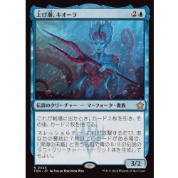 画像1: (FOIL)上げ潮、キオーラ/Kiora, the Rising Tide《日本語》【FDN】