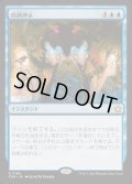 [EX+](FOIL)時間停止/Time Stop《日本語》【FDN】