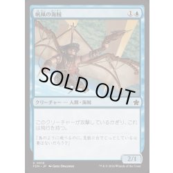 画像1: [EX+]帆凧の海賊/Kitesail Corsair《日本語》【FDN】