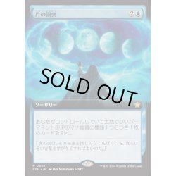 画像1: [EX+](フルアート)(0456)月の洞察/Lunar Insight《日本語》【FDN】