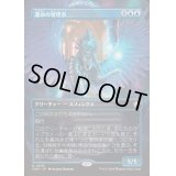 [EX+](フルアート)(0305)運命の管理者/Curator of Destinies《日本語》【FDN】