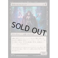 骨呼びのクレリック/Bonecaller Cleric《日本語》【J25】
