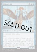 [EX+](FOIL)運命の管理者/Curator of Destinies《日本語》【FDN】
