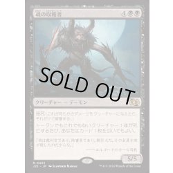 画像1: 魂の収穫者/Harvester of Souls《日本語》【J25】