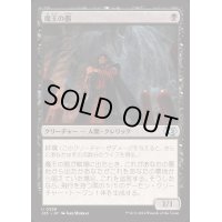 魔王の器/Archfiend's Vessel《日本語》【J25】
