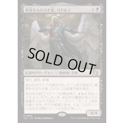 画像1: 黄昏をもたらす者、ロドルフ/Rodolf Duskbringer《日本語》【J25】