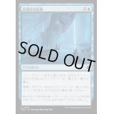 未知なる航海/Uncharted Voyage《日本語》【FDN】
