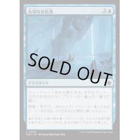 未知なる航海/Uncharted Voyage《日本語》【FDN】