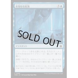 画像1: [EX+]未知なる航海/Uncharted Voyage《日本語》【FDN】