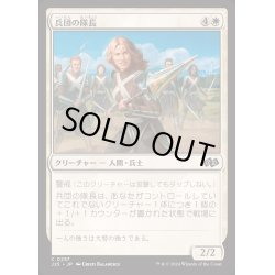 画像1: [EX+]兵団の隊長/Squad Captain《日本語》【J25】