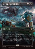[EX+](フルアート)ファイレクシアの闘技場/Phyrexian Arena《日本語》【FDN】