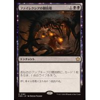 (FOIL)ファイレクシアの闘技場/Phyrexian Arena《日本語》【FDN】
