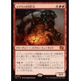 ゴブリンの大巨人/Goblin Goliath《日本語》【J25】