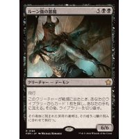 (FOIL)ルーン傷の悪魔/Rune-Scarred Demon《日本語》【FDN】